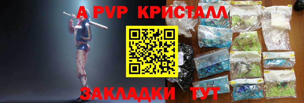 Alpha-PVP  A PVP Соль  A-PVP Crystall  как найти закладки  Кингисепп  Вход с VPN 