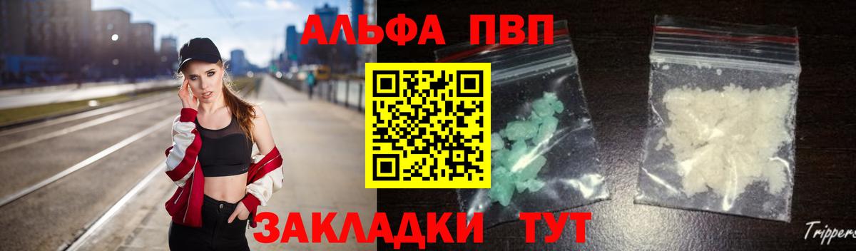 APVP кристаллы Кингисепп