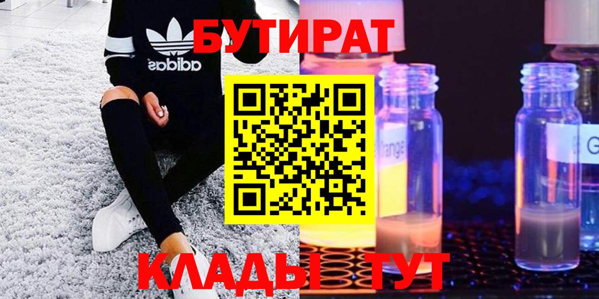 Бутират Кингисепп