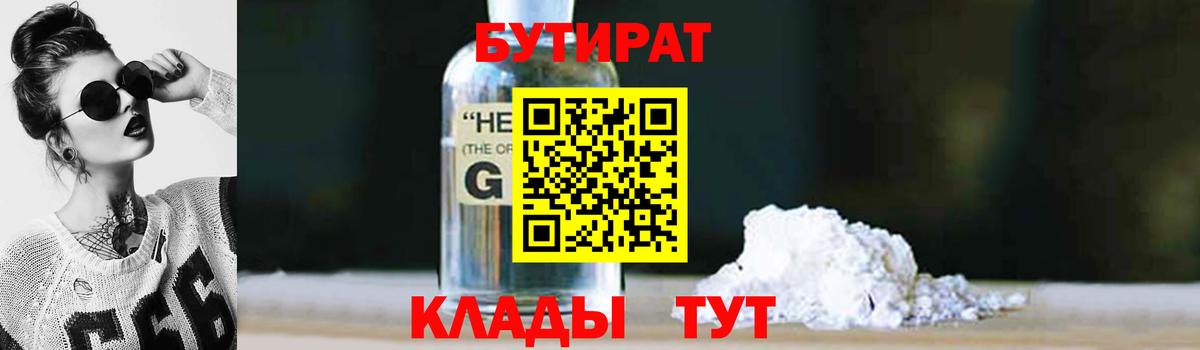 БУТИРАТ BDO 33% Кингисепп