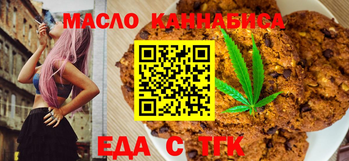Кингисепп  Печенье с ТГК конопля  Вход с VPN 