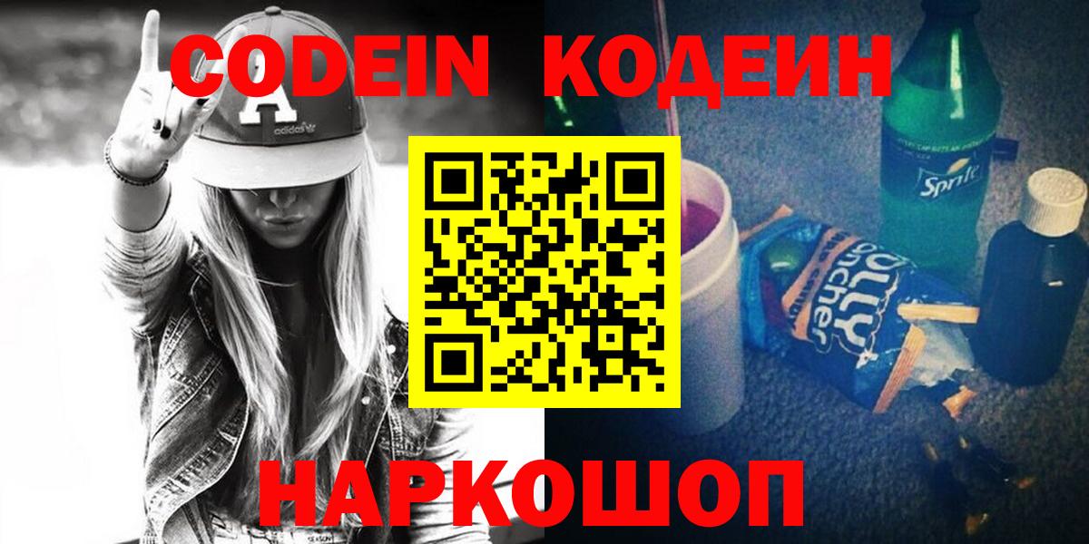 Codein напиток Lean (лин)  Codein напиток Lean (лин)  Кингисепп  Вход с VPN 