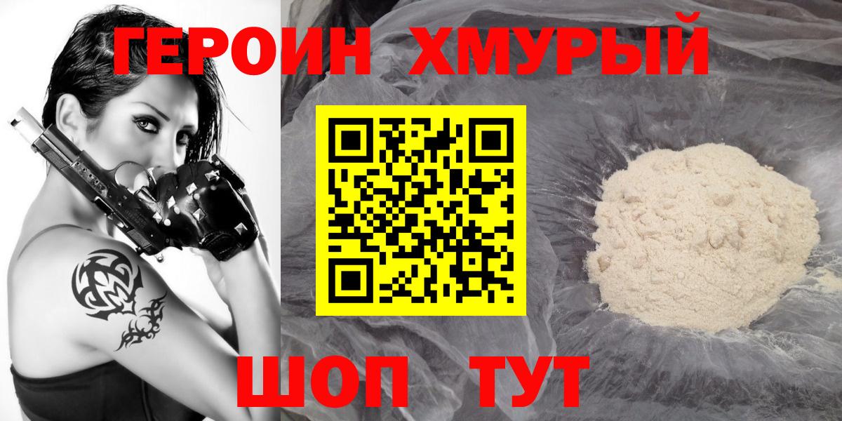 Героин гречка Кингисепп