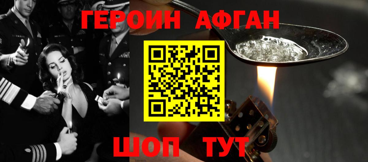 Героин гречка Кингисепп