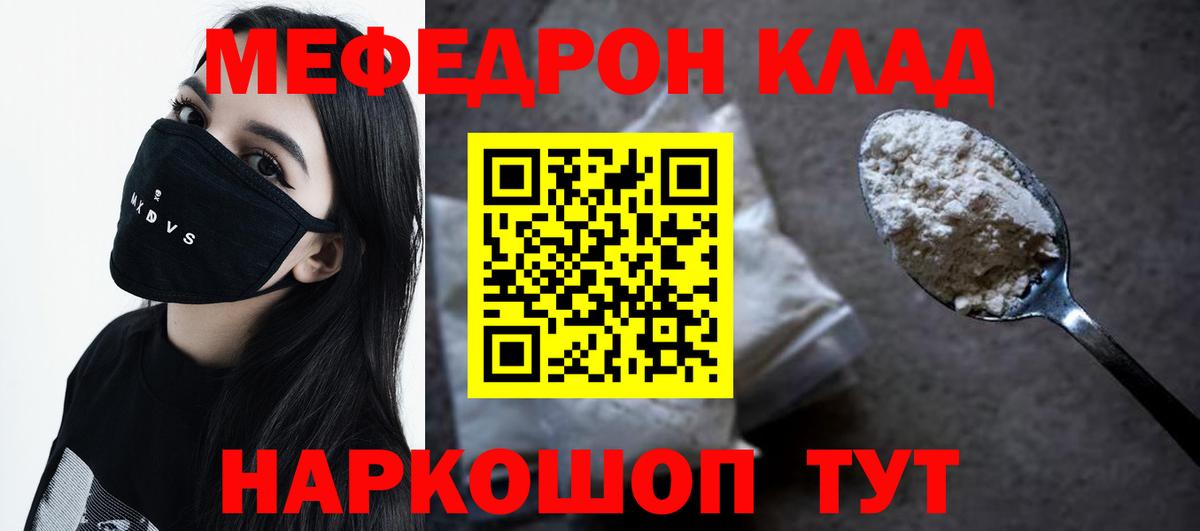 где можно купить наркотик  Мефедрон mephedrone  Мефедрон мяу мяу  Вход с VPN  Кингисепп  МЯУ-МЯУ 