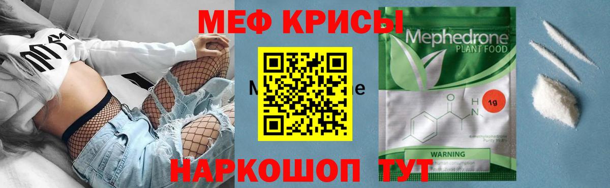 МЯУ-МЯУ  Мефедрон  МЕФ кристаллы  Мефедрон кристаллы  Кингисепп 