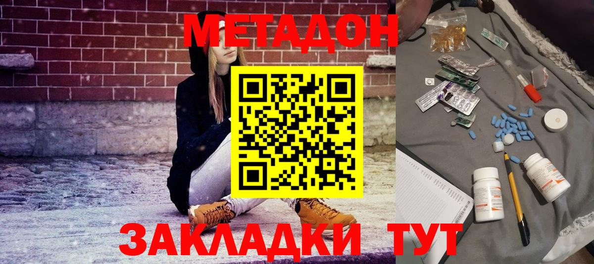 МЕТАДОН methadone  Кингисепп  Метадон VHQ 
