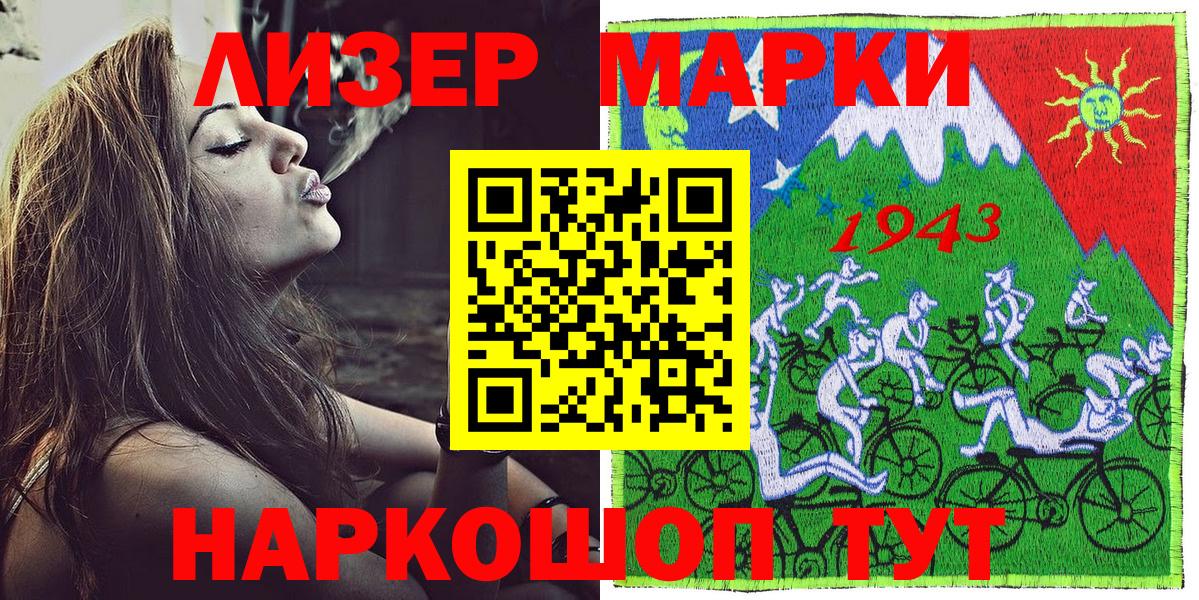 Марки 25I-NBOMe 1,5мг Кингисепп