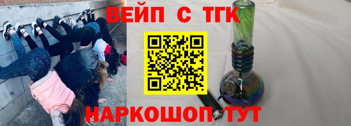 ТГК концентрат  Вход с VPN  Кингисепп  Дистиллят ТГК вейп с тгк 
